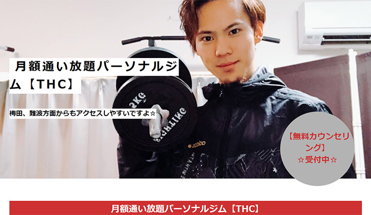 THC(ティーエイチシー)
